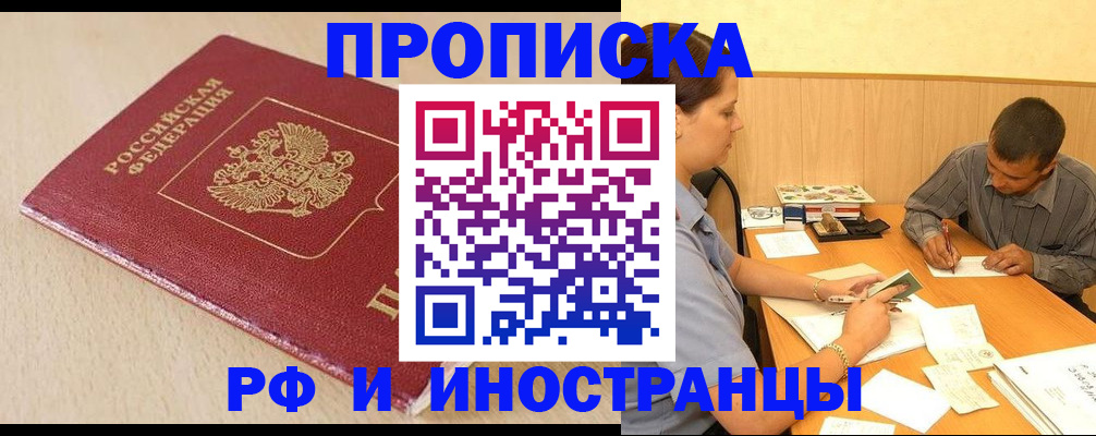 прописка в Боровичах