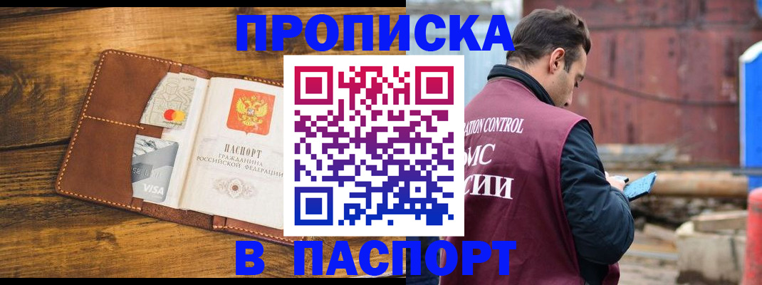 временная регистрация в Боровичах