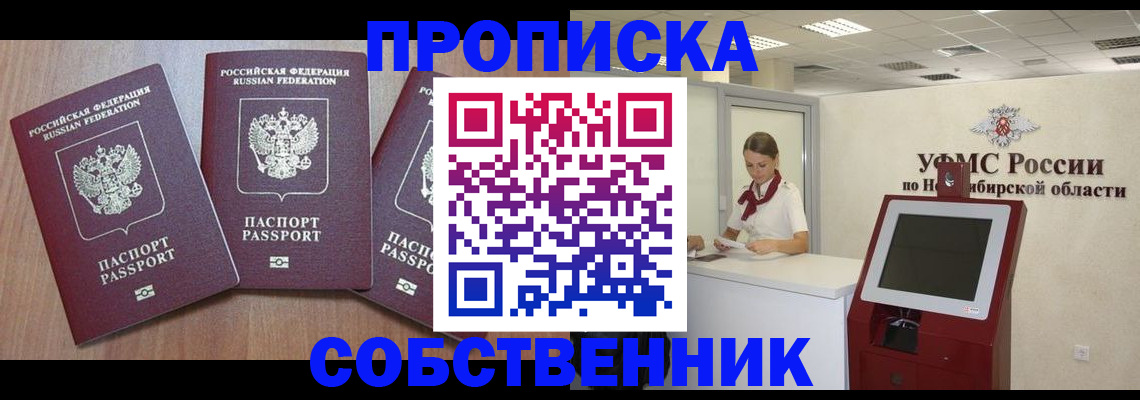 временная регистрация в квартире в Боровичах